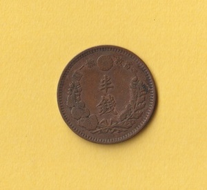 ☆半銭銅貨《明治17年》　　美品＋