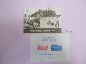 ⑧　コレクション処分品　　　655　　小型シート　「国立公園　伊勢志摩国立公園」　タトウあり　1953年　５円＋１０円　２種組　１枚