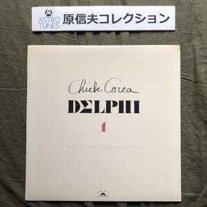 原信夫Collection 美盤 良ジャケ MASTERDISK刻印 RL刻印 1979年 米国 本国オリジナルリリース盤 Chick Corea LPレコード Delphi 1