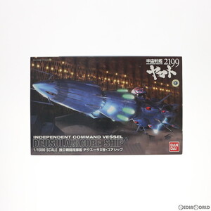 【中古】[PTM]1/1000 独立戦闘指揮艦 デウスーラII世・コアシップ 宇宙戦艦ヤマト2199 プラモデル(01851369) バンダイ(63060463)