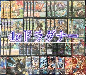 本格構築【4cドラグナー】デッキ&二重スリーブ