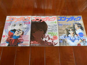 コンプティーク 1998年4月号 10月号 1999年3月号 角川書店 KADOKAWA 3冊セット パソコン ゲーム PC 中古本 雑誌