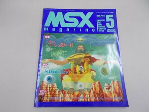 MSXマガジン　1992年5月号　