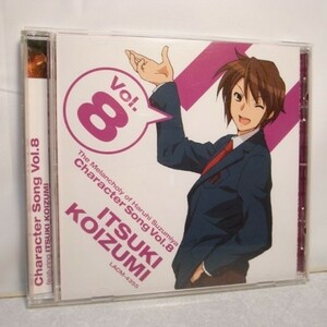 【CD】涼宮ハルヒの憂鬱 キャラクターソングvol.8 小泉一樹 ランティス xbds81【中古】