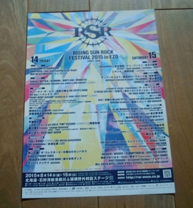 RISING SUN ROCK FESTIVAL 2015 in EZO チラシ１０枚