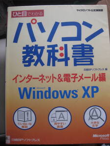 リサイクル中古 ひと目でわかるパソコン教科書