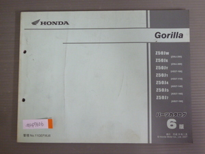 Gorilla ゴリラ Z50J AB27 6版 ホンダ パーツリスト パーツカタログ 送料無料