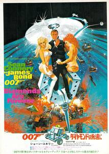 映画 チラシ　007 第7弾 ダイヤモンドは永遠に　アメリカ　ジェームズ・ボンド　ショーン・コネリー　Diamonds Are Forever　ダイアモンド