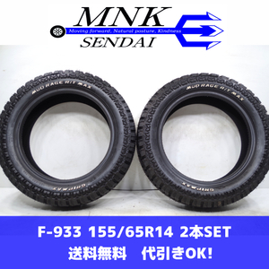 F-933(送料無料/代引きOK)ランクS.D 中古 バリ溝 155/65R14 GRIP MAX MUD RAGE R/T MAX 2021年 イボ付き ホワイトレター 夏タイヤ 2本