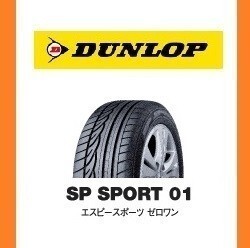 【トヨタ　プリウスα　新車装着 6桁コード：287515】 ダンロップ SP SPORT 01 225/45R18　91W　OEM　純正　DUNLOP