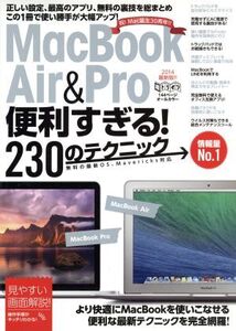 MacBook Air&Pro便利すぎる！230のテクニック/情報・通信・コンピュータ