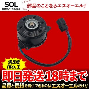 スズキ ワゴンR MH21S MH22S ラジエーター ラジエター ブロアファン 電動ファンモーター 出荷締切18時 車種専用設計 17120-58J50