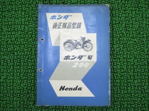 号 パーツリスト ホンダ 正規 中古 バイク 整備書 EJ型 歴史的資料 コレクター必見 車検 パーツカタログ 整備書