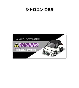 MKJP セキュリティ ステッカー小 防犯 安全 盗難 5枚入 シトロエン DS3 送料無料