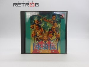 水滸伝・天導一〇八星 PS1