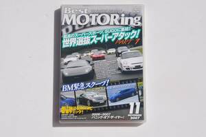 【DVD】 ベストモータリング 2007年11月号 ムルシエラゴ ガヤルドスパイダー 911ターボ ジャガーXKR ロータス ヨーロッパ レガシィSTI