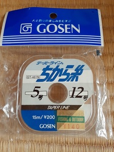 【未使用】ゴーセン GOSEN ライン テーパーライン ちから糸 15m GT-461N ／ 釣り用品 釣具 磯釣り サンライン がまかつ シマノ