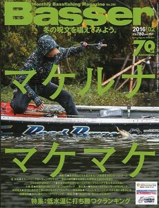 「Ｂａｓｓｅｒ」　２０１６年２月号　　Ｎｏ．２９０　