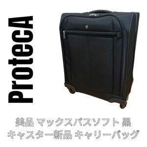 ProtecA プロテカ　マックスパスソフト　キャリーバッグ　黒色　機内持込サイズ　Ace. エース　Max Pass Soft ブラック 