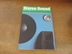 2407ND●Stereo Sound 季刊ステレオサウンド 6/1968.春●実感的オーディオ論 五味康祐/発展的組合せステレオのたのしみ/名曲ベストレコード