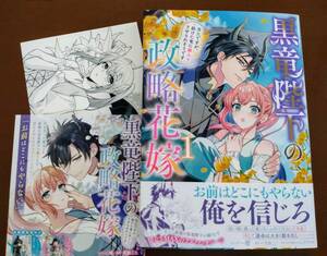 特典付き「黒竜陛下の政略花嫁　①巻」環/花散ここ　　☆送料120円