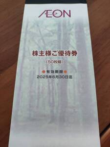 【送料無料】イオン 株主優待券 50枚 5000円分