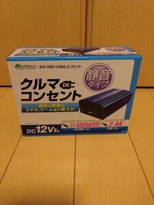 送料無料 メルテック　SIV-500 US USB＆ コンセント