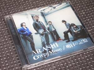 嵐 ARASHI Crazy Moon～キミ・ハ・ムテキ～ / 明日の記憶 初回限定盤2 CD+DVD 帯付き ☆美品☆