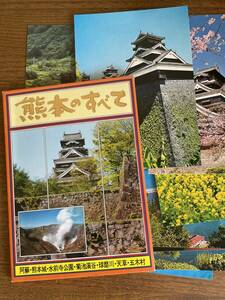 熊本観光地のポストカードセット 熊本城 球磨川 水前寺 阿蘇千里 風景 絵葉書 年代物 お宝 ガラクタ 骨董品