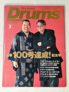 リズム&ドラム・マガジン　Rhythm & Drums magazine　1999年3月号／つのだ☆ひろ　村上“ポンタ”秀一　日野元彦　矢部浩志