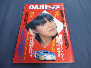 古い自動車雑誌6「CARトップ」1981年6月 表紙：岩崎宏美、桜田淳子、MIKI、RX-7 G5、ルマン24時間チャレンジマシンDOME RL-81 他