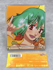 D、　ランカリー ／ 星間飛行 中島愛 [動作未確認] 帯付CD MBS・TBS系TVアニメーション『マクロス F 』（フロンティア）VTCL-35029