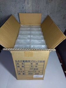 【新品未使用品】6.5寸重箱用ブロック仕切、規格Ａ、ＰＰ透明、※長期保管品の可能性あり、※２箱ありますがこちらは１箱の価格です