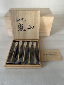 ２４６８　和風　嵐山　スプーン５ＰＣ　金銀仕上製品　長期保管品　未使用　優美な輝き　気品と風格　