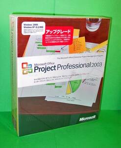 【326】4988648150355 Microsoft Office Project Professional 2003 UP 新品未開封 マイクロソフト プロジェクト 管理ソフト マネジメント