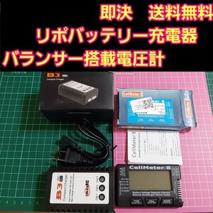 即決《送料無料》　リポ バッテリー 充電器　保管放電機能付き　電圧計　②　ラジコン　電動ガン　YD-2 ドリパケ　tt01 tt02 HITEC ヨコモ 