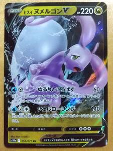 ポケモンカード Ｓ ヒスイヌメルゴン Ｖ １枚