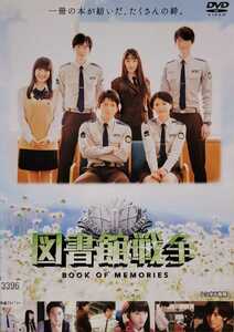 中古DVD　図書館戦争 BOOK OF MEMORIES