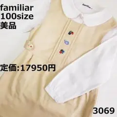 3069 【美品】 ファミリア 100 ワンピース ベージュ いちご じょうろ