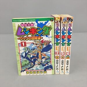 コミックス 甲虫王者 ムシキング ザックの冒険編 全8巻中4冊セット おおせよしお 小学館 2404BQO030