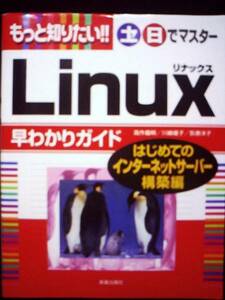 ●土日でマスターLinuxガイド/インターネットサーバー構築編OS