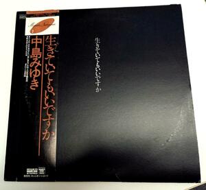 中島 みゆき　ＬＰレコード ”生きていてもいいですか ”　美盤