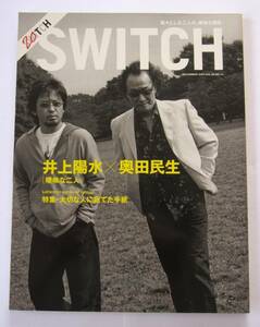 良好♪ ★井上陽水 奥田民生 『SWITCH 2005.12月号 VOL.23 NO.12』 曖昧な二人 スイッチ