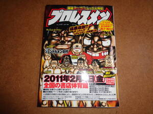 プロレスメン （ヤングマガジンＫＣ） ジェントルメン　中村　初版1刷　講談社　A443