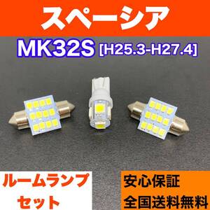 MK32S スペーシア 純正球交換用 T10 LED ルームランプ ウェッジ球セット 室内灯 読書灯 SMDライト パーツ ホワイト スズキ