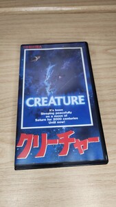 クリーチャー CREATURE／字幕スーパー 1985年 アメリカ映画 94分／ウィリアム・マーロン/レンタル落ちVHS