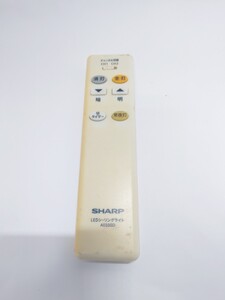 【中古品】シャープ A033SD LED照明用リモコン LEDシーリングライト用リモコン 1207-12