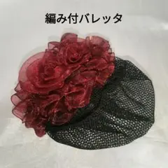 ヘアアクセサリー　ハンドメイド　髪留め　バレッタ　編み付