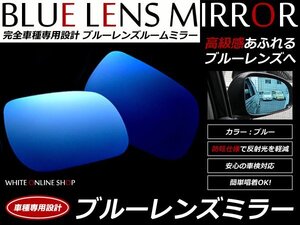 メール便送料無料！ L235S L245S エッセ 後期 防眩 ブルーミラー ブルーレンズミラー