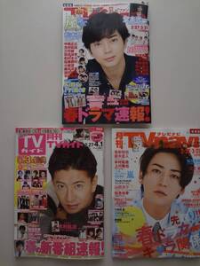 月刊TV誌　３誌　切り抜き　KinKi Kids　堂本光一　